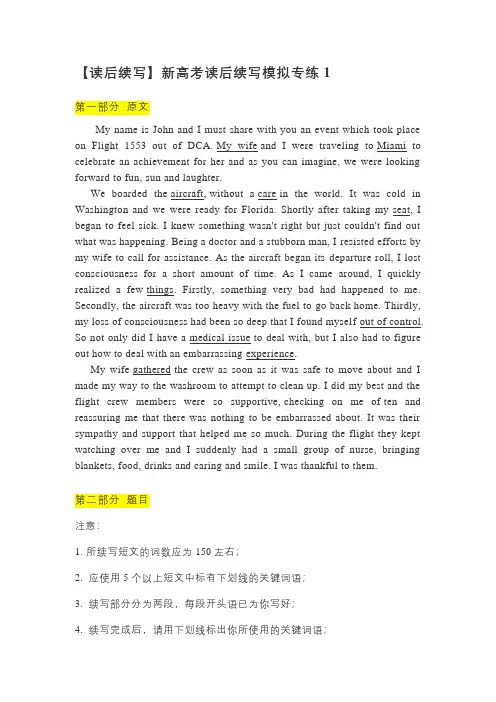 【读后续写】新高考英语读后续写模拟专练