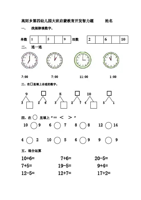 幼儿园大班数学题