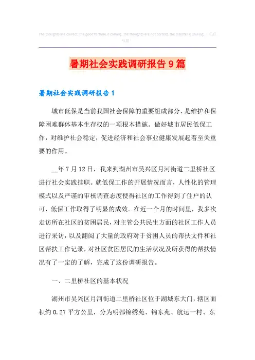 暑期社会实践调研报告9篇