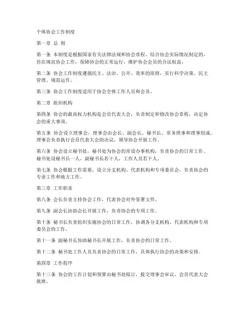 个体协会工作制度