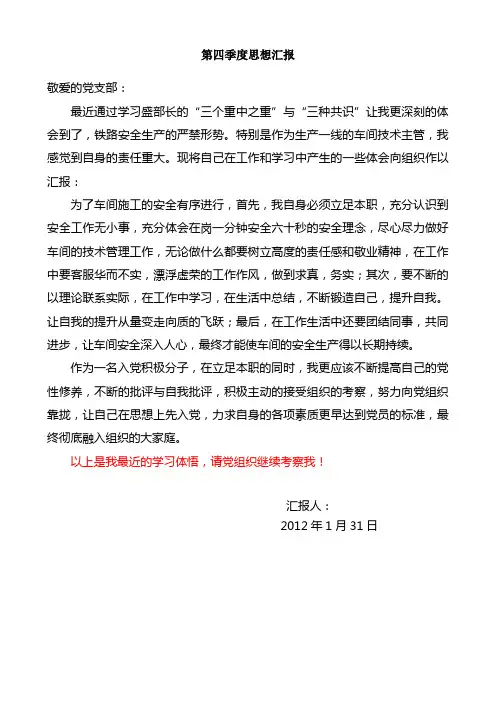 2011年四季度思想汇报