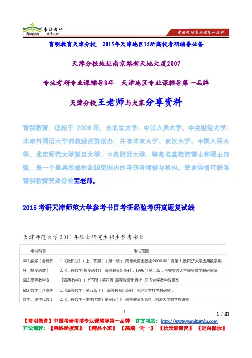 2015考研天津师范大学参考书目考研经验考研真题复试线