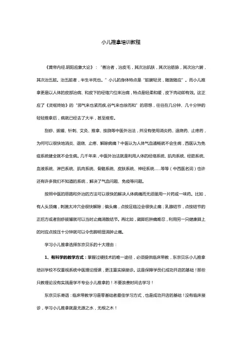 小儿推拿培训教程