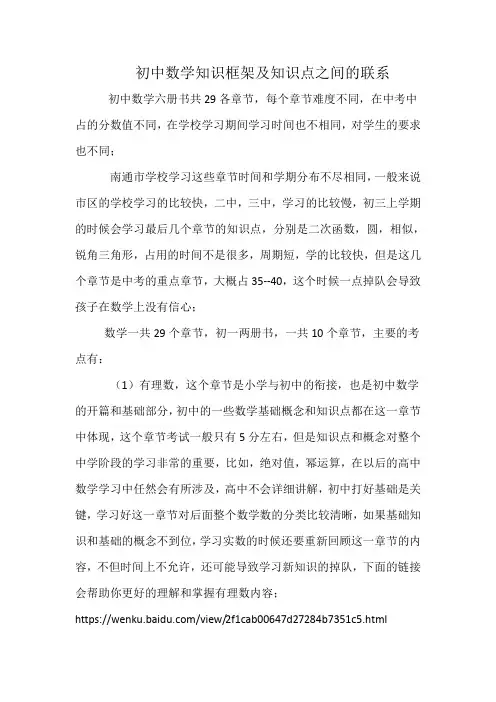 初中数学知识点及考点联系