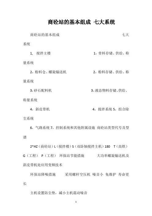 商砼站的基本组成七大系统