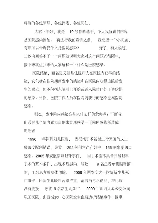 医院感染控制演讲稿 3