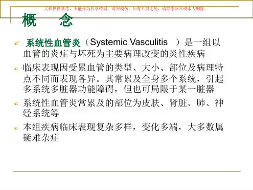 系统性血管炎课件
