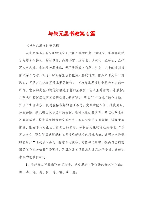 与朱元思书教案4篇