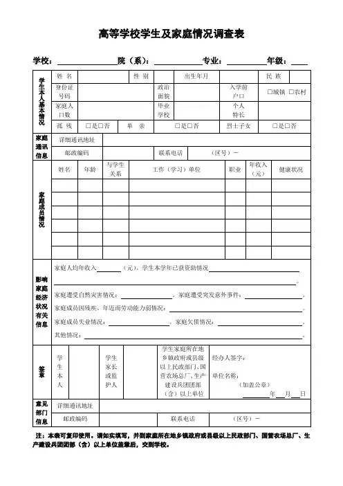 家庭经济情况调查表