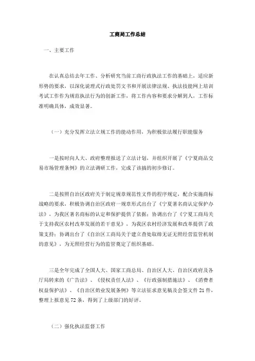 工商局工作总结