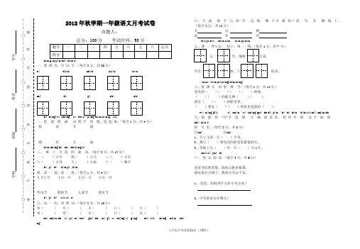 北师大版一年级语文上册期末试卷