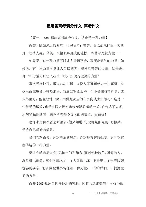 福建省高考满分作文-高考作文