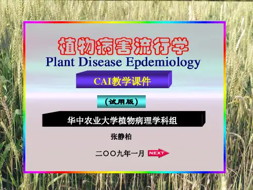 植物病害流行学-zhangjingbo-5