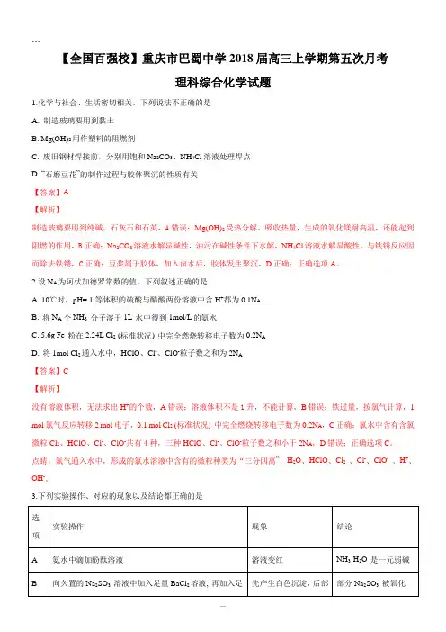巴蜀中学2018届高三上学期第五次月考(答案)