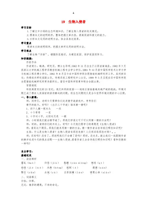 八年级语文上册 第4单元 第19课《生物入侵者》导学案 新人教版