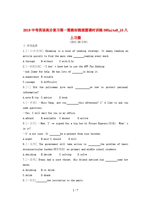2019中考英语高分复习第一篇教材梳理篇课时训练09Units9_10八上习题