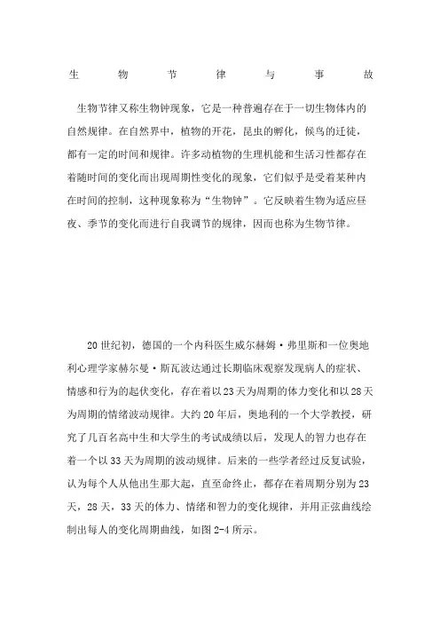 生物节律与事故
