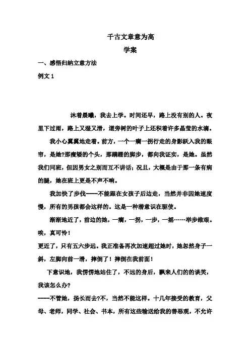 2019中考写作专题之立意学案
