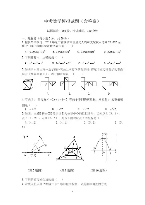 中考数学模拟试题(含答案)