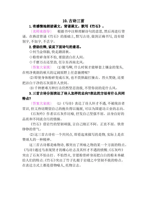 部编版六年级语文下册第10课《古诗三首》教材课后习题答案