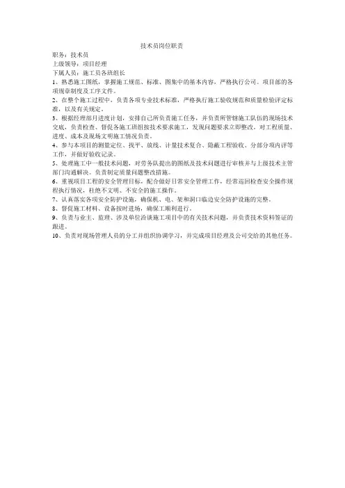 技术员岗位职责