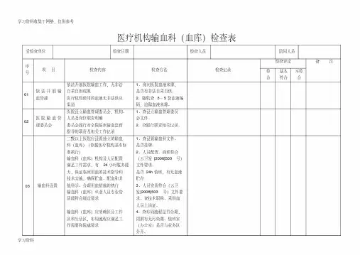 医院血库检查表