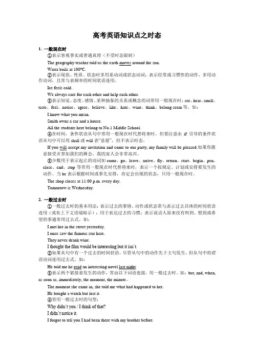高考英语知识点之时态