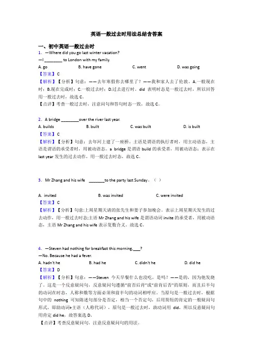 英语一般过去时用法总结含答案