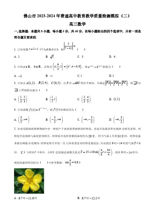 广东省佛山市2024届高三上学期教育教学质量检测模拟(二)数学试题含答案