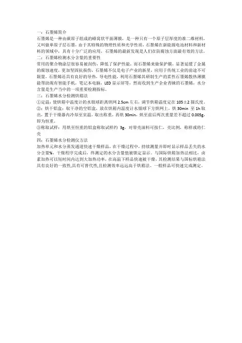 石墨烯水分检测方法及水分检测仪器