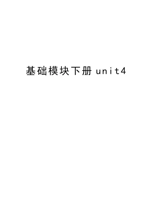 基础模块下册unit4知识交流