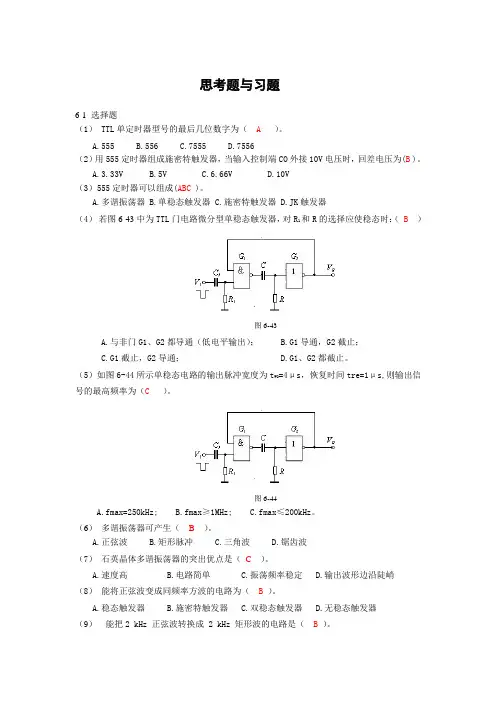 第6章 脉冲波形的产生与整形思考题与习题题解 2
