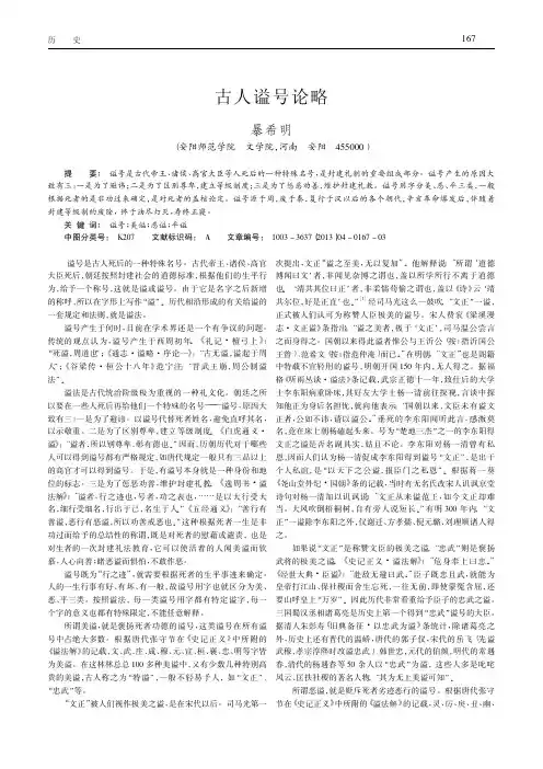 古人谥号论略