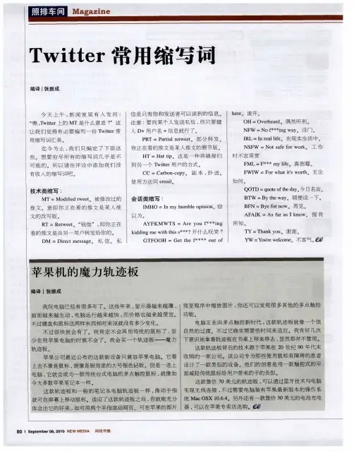 Twitter常用缩写词