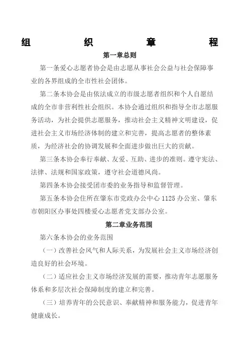 爱心志愿者协会章程