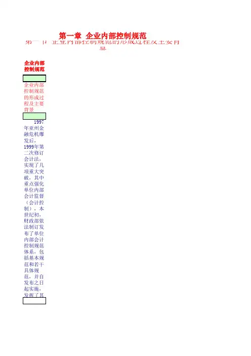 第一章 企业内部控制规范