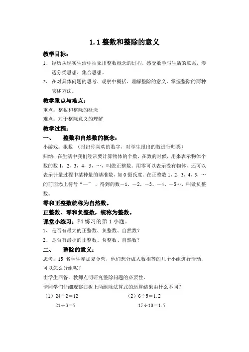 1.1整数和整除的意义
