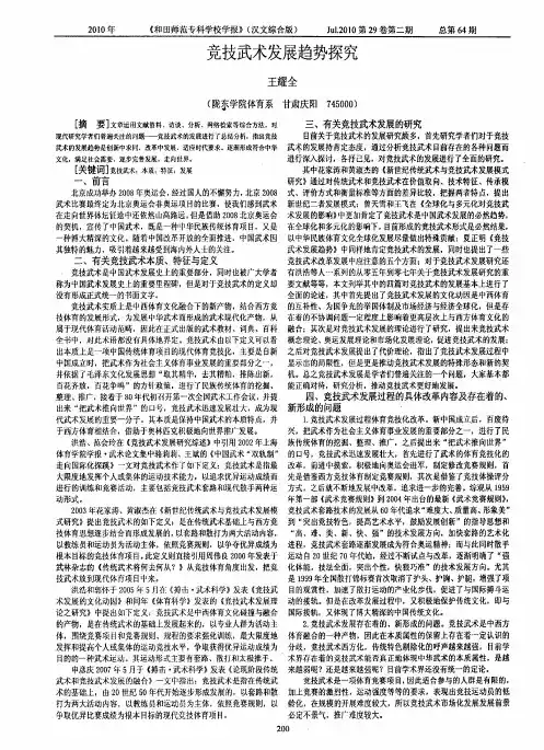 竞技武术发展趋势探究