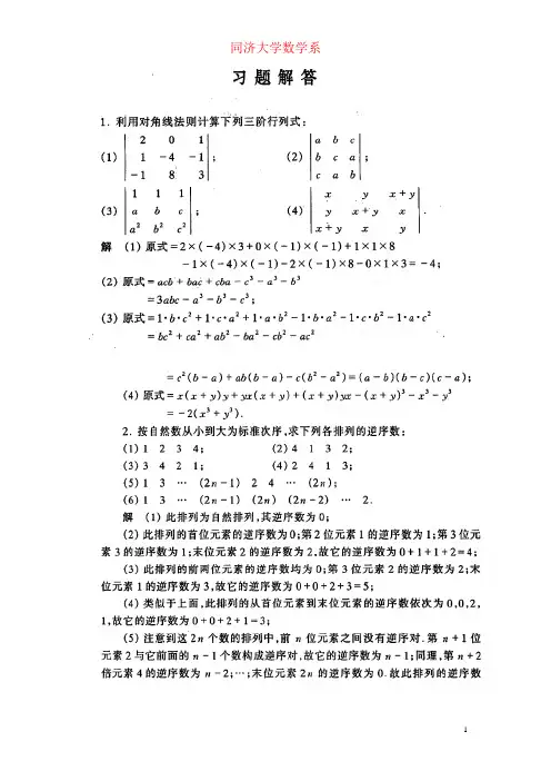 工程数学线性代数课后答案(同济大学第五版)