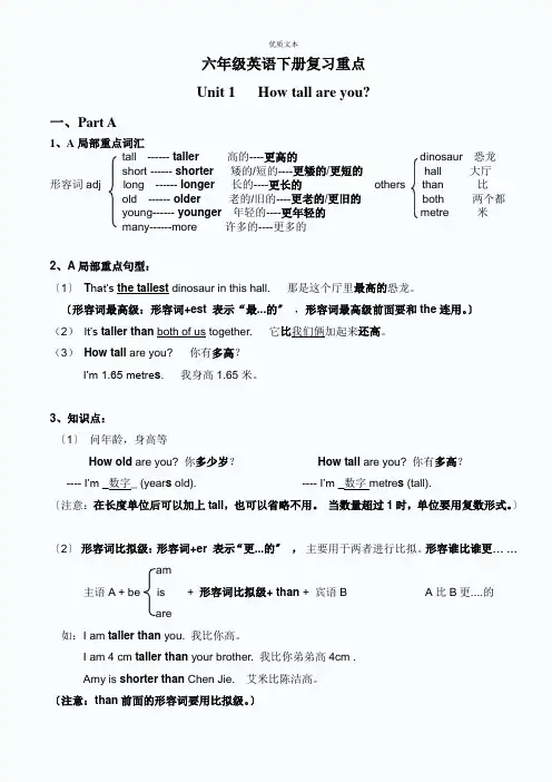 pep六年级英语下册复习资料(整理)