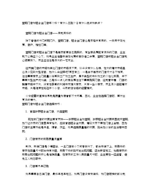 塑钢门窗和铝合金门窗哪个好？有什么区别？各有什么优点和缺点？