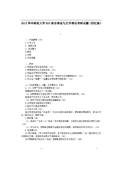 华中师范大学语言理论与文学理论(回忆版)历年考研试题