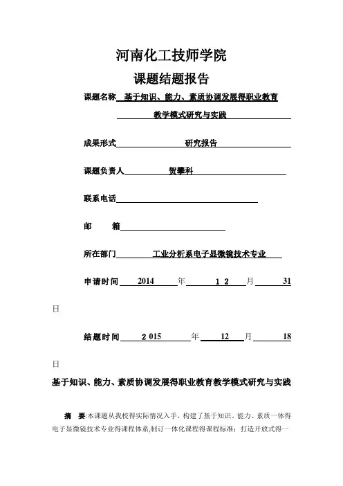 教研教改项目研究结题报告