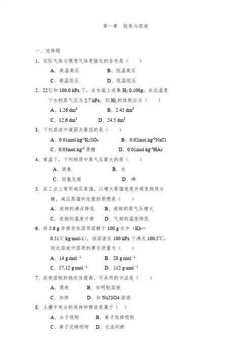 《无机及分析化学》题库汇总