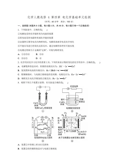 江西省赣州市2015-2016学年高中化学人教版选修四单元检测：第四章 电化学基础(word含解析).doc