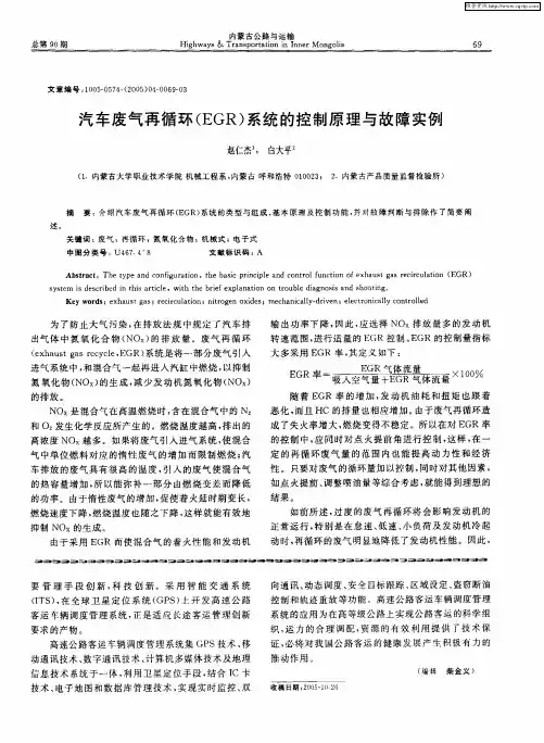 汽车废气再循环(EGR)系统的控制原理与故障实例