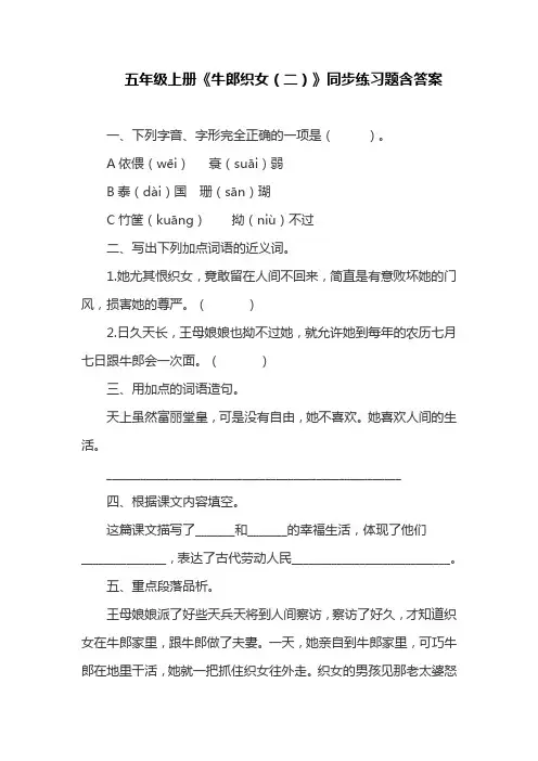 部编版五年级上册《牛郎织女(二)》同步练习题含答案(最新)