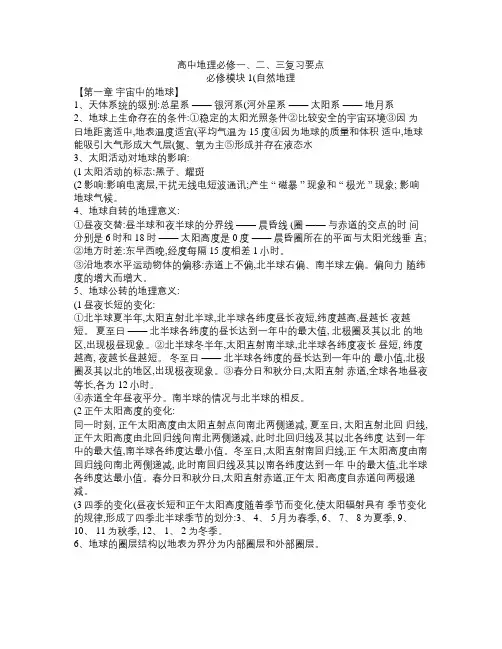 上海高一地理会考知识点
