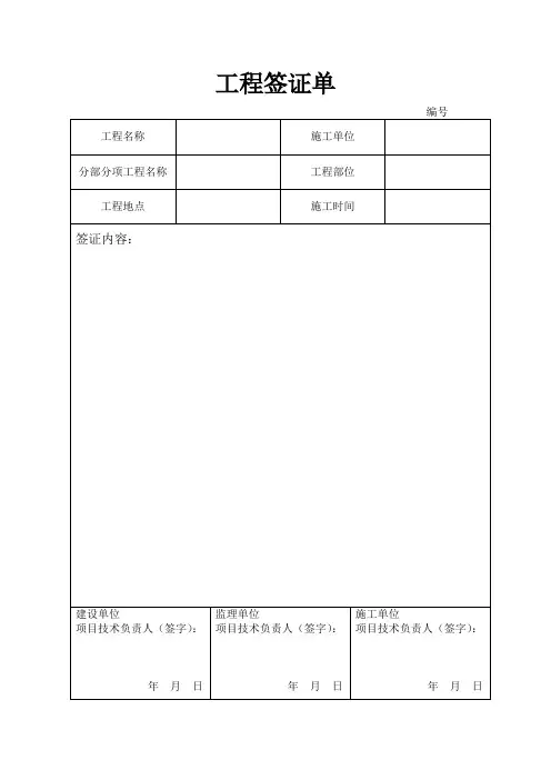 工程签证单