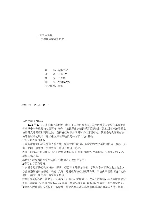 工程地质实习